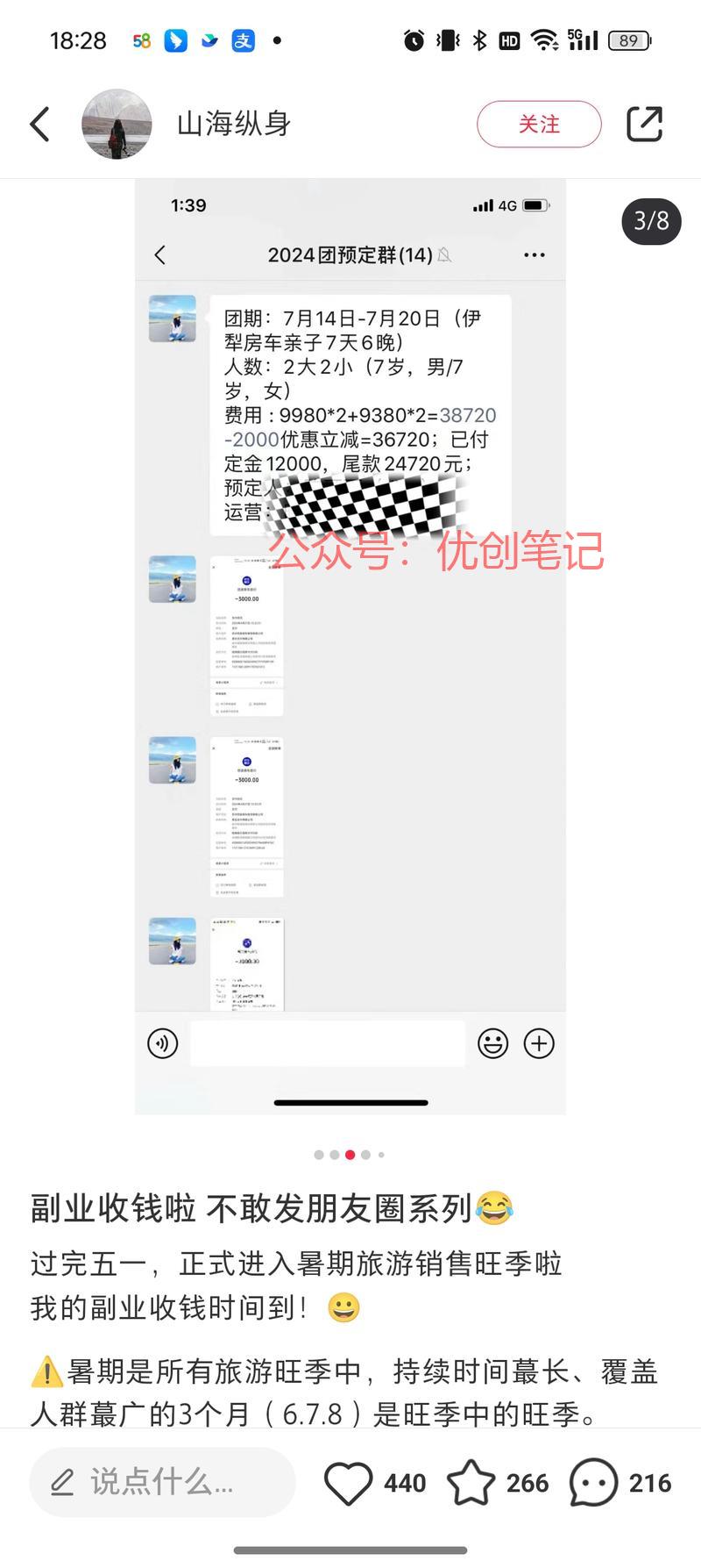小红书房车旅行赛道分享…#情报-搞钱线报📢论坛-网创交流-优创圈